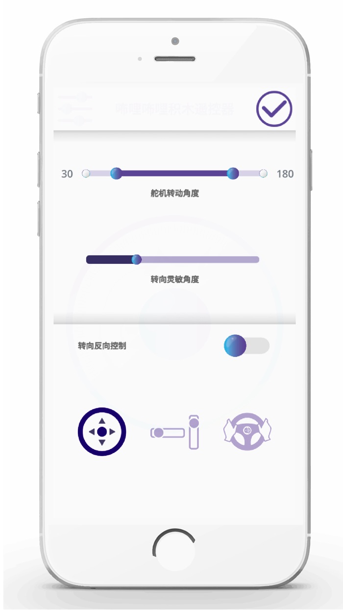 咘哩咘哩积木遥控器