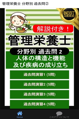 管理栄養士 過去問② 「人体の構造と機能及び疾病の成り立ち」 - náhled