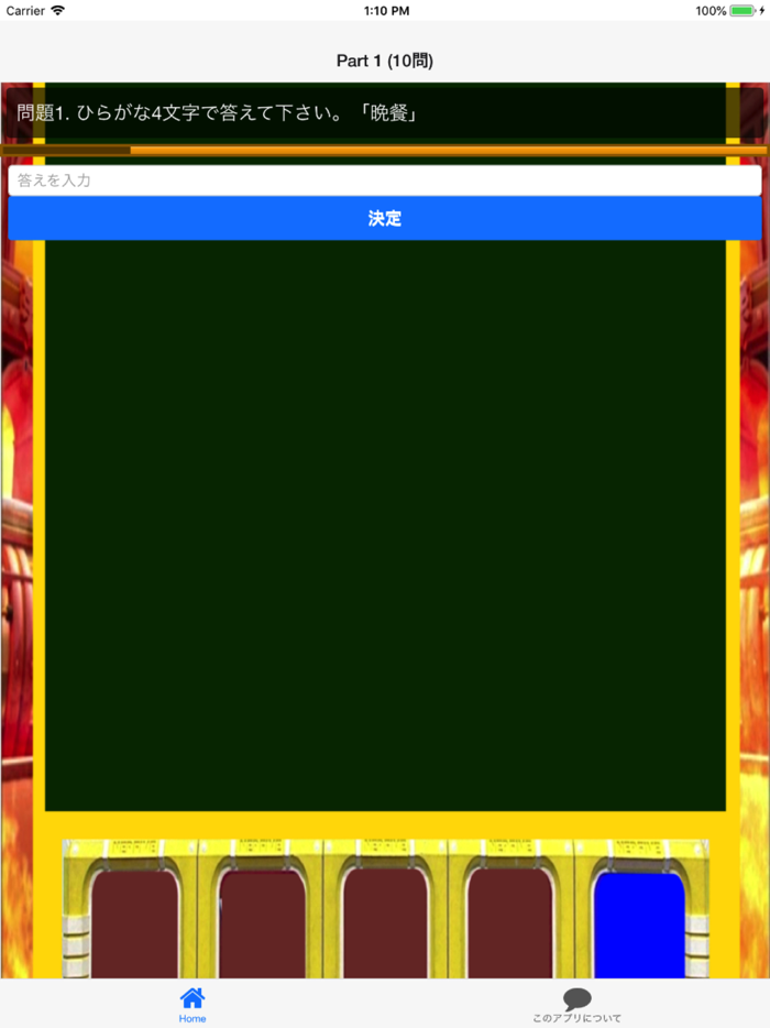 ネプリーグ式 漢字検定 2 中級編