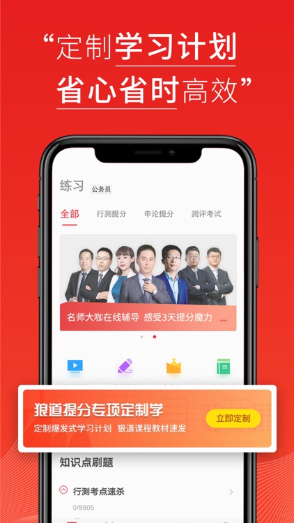 天和智胜教育-短期爆发提分神器! screenshot-3