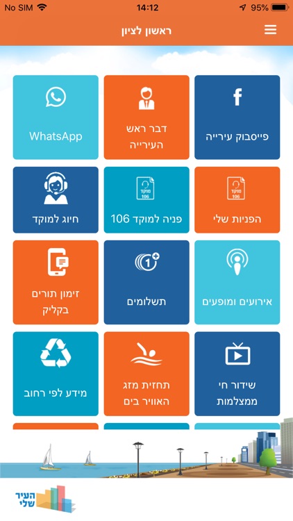 עיריית ראשון לציון