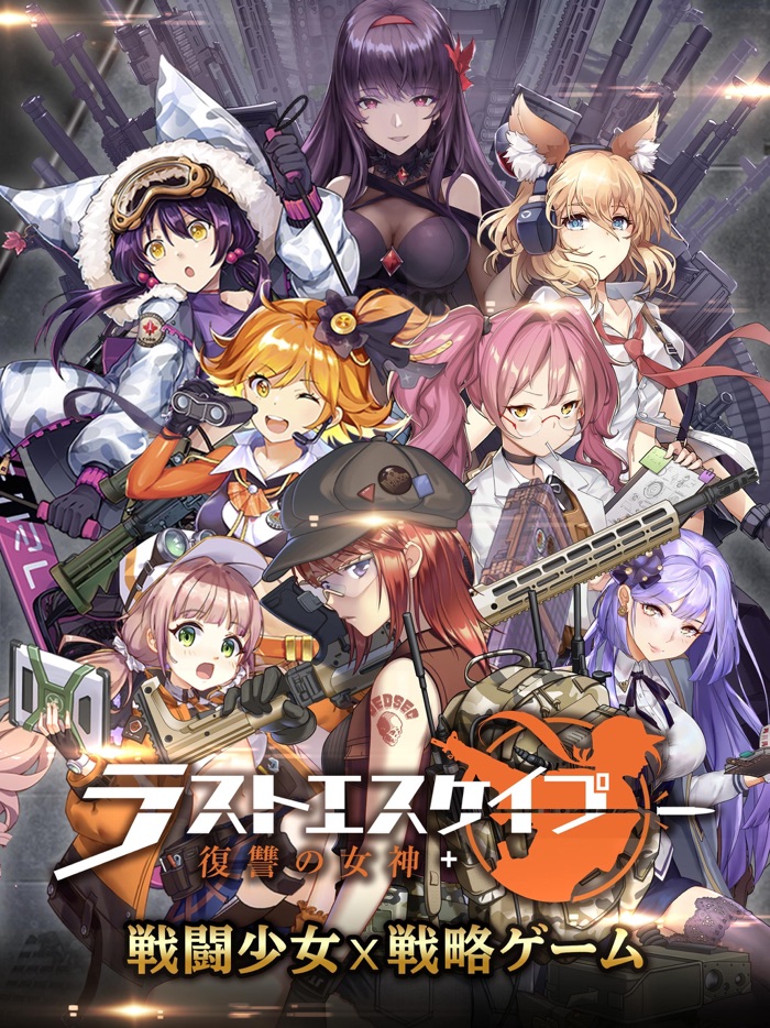 ラストエスケイプ- 復讐の女神