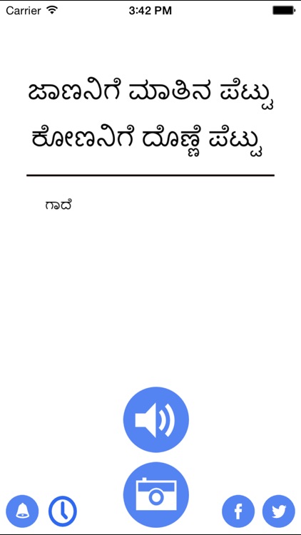 Muttinantha Maatu in Kannada