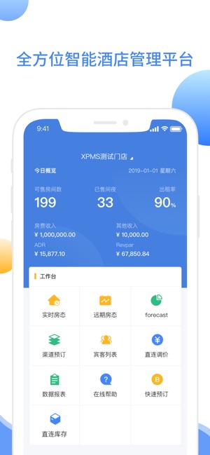 XPMS-酒店管理系统(圖1)-速報App