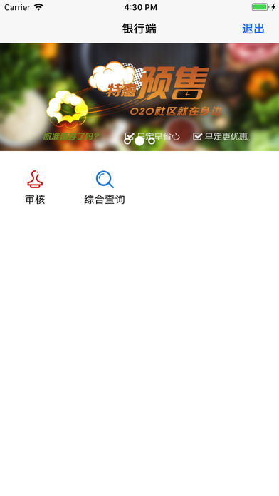 梅县客家村镇银行银行端 screenshot 3
