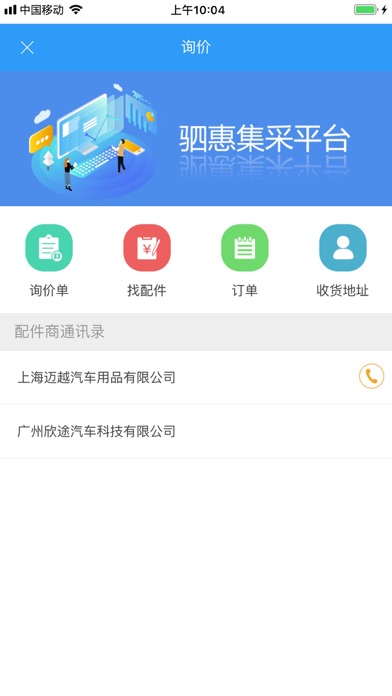 智惠车联 screenshot 4