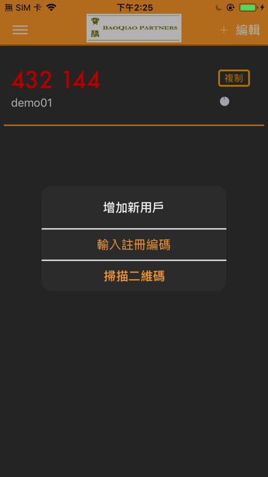 寶橋編碼器 screenshot 4
