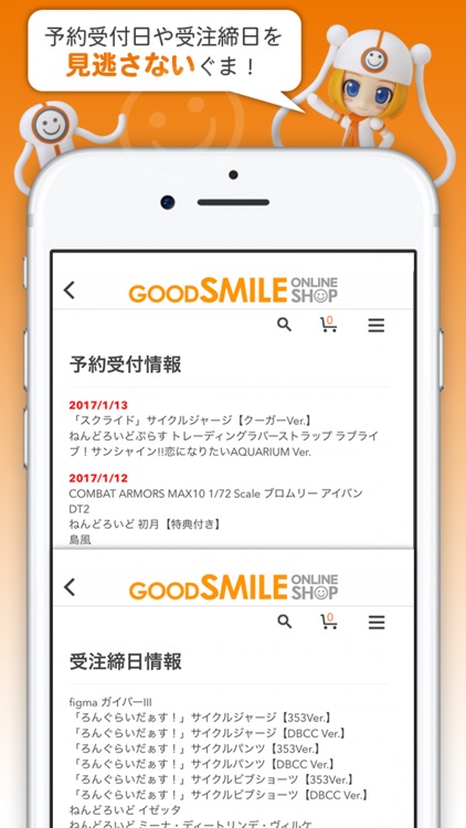 GOODSMILE ONLINE SHOP公式アプリ screenshot-4