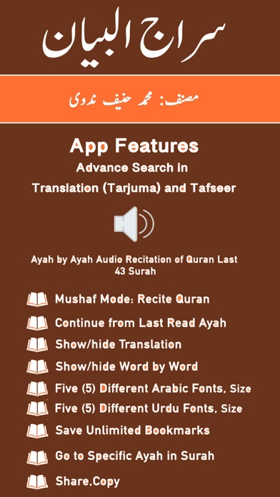Siraj ul Bayan Tafseer - QuranScreenshot of 1