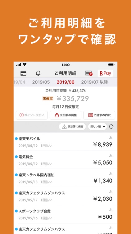 楽天カード