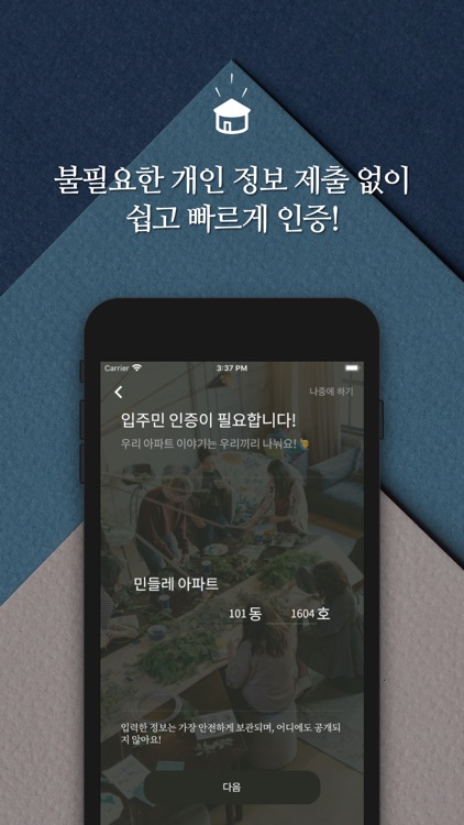 가가호호 - 아파트 기반 커뮤니티 screenshot-3