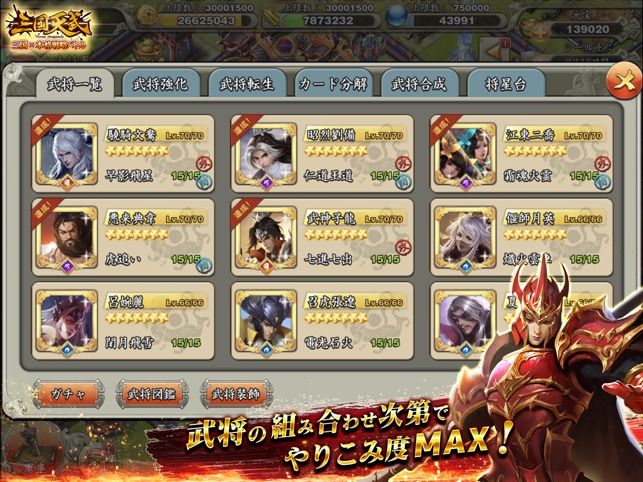 三国天武 本格戦略バトル をapp Storeで