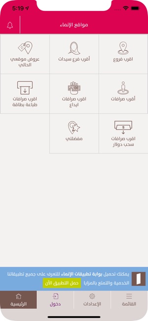 Alinma Finder - مواقع الإنماء(圖1)-速報App