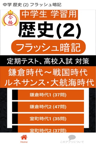 中学 歴史 一問一答② 中2 社会 - náhled