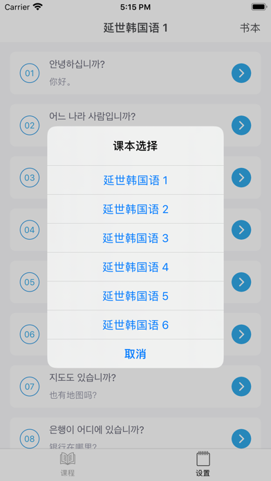 延世韩国语教程 screenshot 2