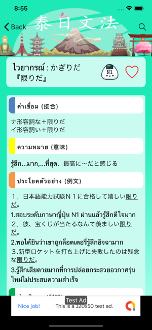 TJGrammar(圖4)-速報App