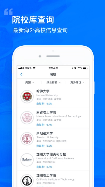 选校帝-出国留学申请咨询必备APP screenshot-0