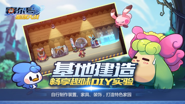 赛尔号星球大战-露西欧星球开放 screenshot-4