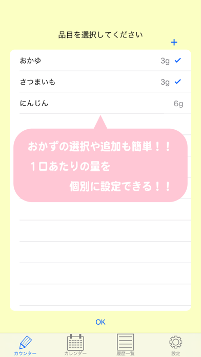 離乳食カウンター 〜離乳食の記録をサポート〜 screenshot1