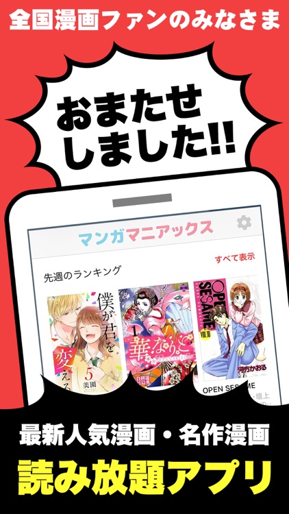 マンガマニアックス