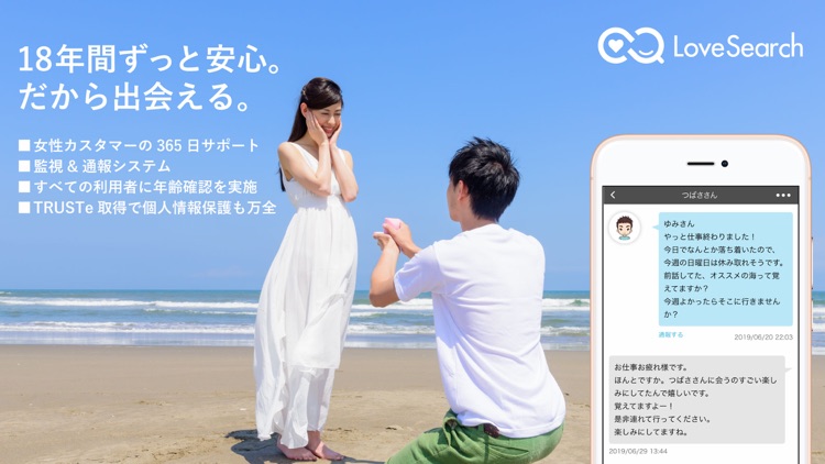恋活出会いアプリ ラブサーチ(LoveSearch) screenshot-4