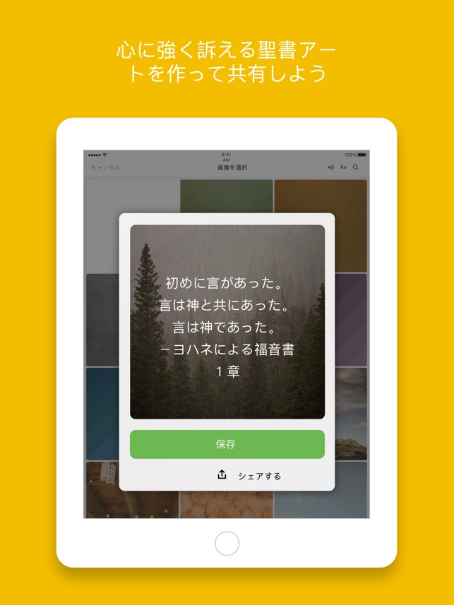 聖書 をapp Storeで