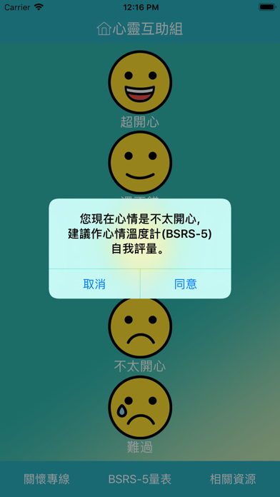 心靈互助組 screenshot 3