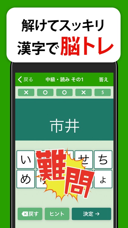 大人の脳トレ ど忘れ漢字クイズ By Trips Llc 大人の脳トレ ど忘れ漢字クイズ By Trips Llc