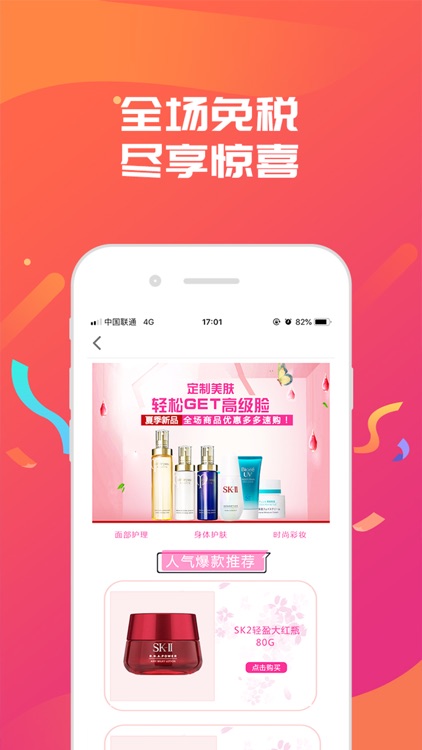 汇佰事免税店 screenshot-4