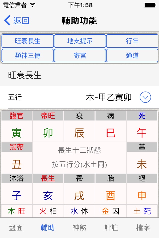 六壬(实用) screenshot 4