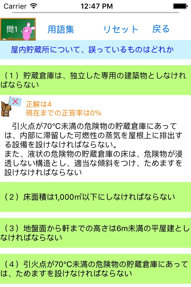 危険物乙４類取扱者試験問題集　りすさんシリーズ screenshot 3