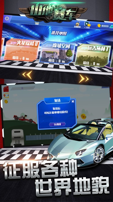 山地越野车 - 单机游戏赛车登山 screenshot 3
