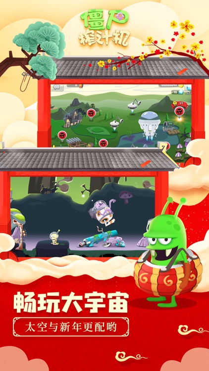 僵尸榨汁机-鼠年吉祥 screenshot-4