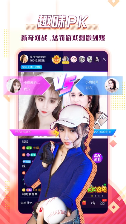 KK直播-视频直播互动娱乐平台 screenshot-3