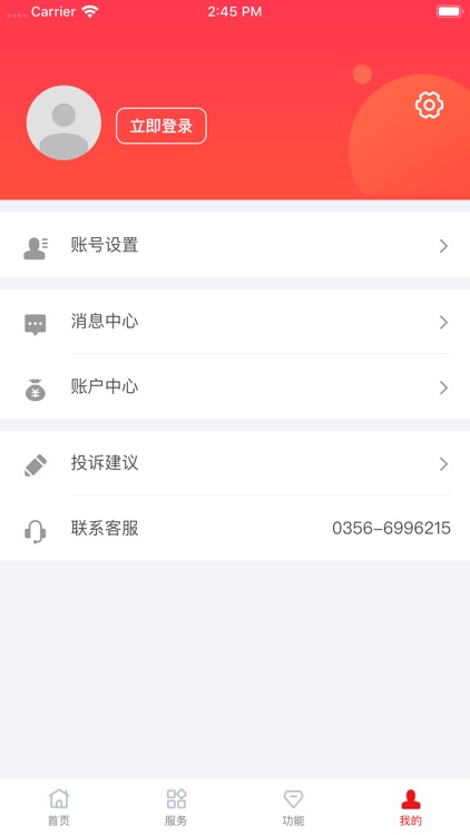 晋城市中小企业公共服务平台 screenshot-4