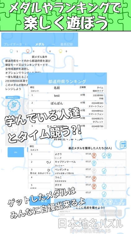 日本地名パズル-都道府県と県庁所在地と市区町村 screenshot-7