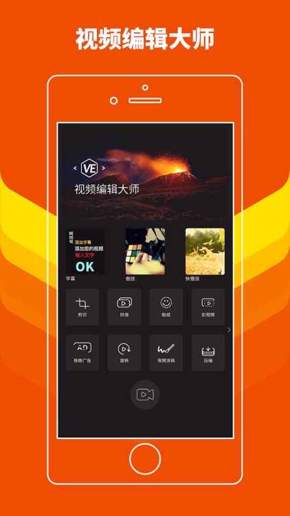 视频编辑大师-短视频创作全能工具