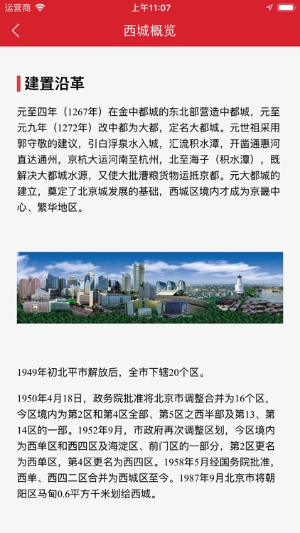 北京西城旅游 screenshot-4