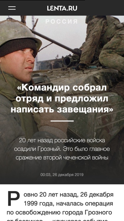 Lenta.ru - новости 24/7 screenshot-3