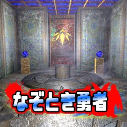 究極の選択の勇者の伝説 脱出ゲーム By Toshio Kuroda 究極の選択の勇者の伝説 脱出ゲーム By Toshio Kuroda