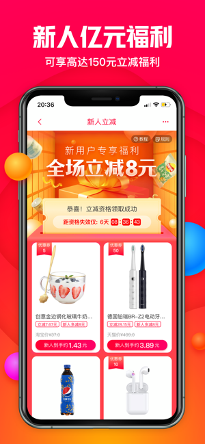 一淘-阿里巴巴官方返利省钱APP