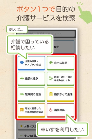 介護事業所ナビ screenshot 3