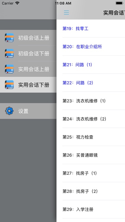 德语会话入门助手 -初级实用口语 screenshot-3