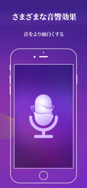 ボイスチェンジャー 音声加工 をapp Storeで