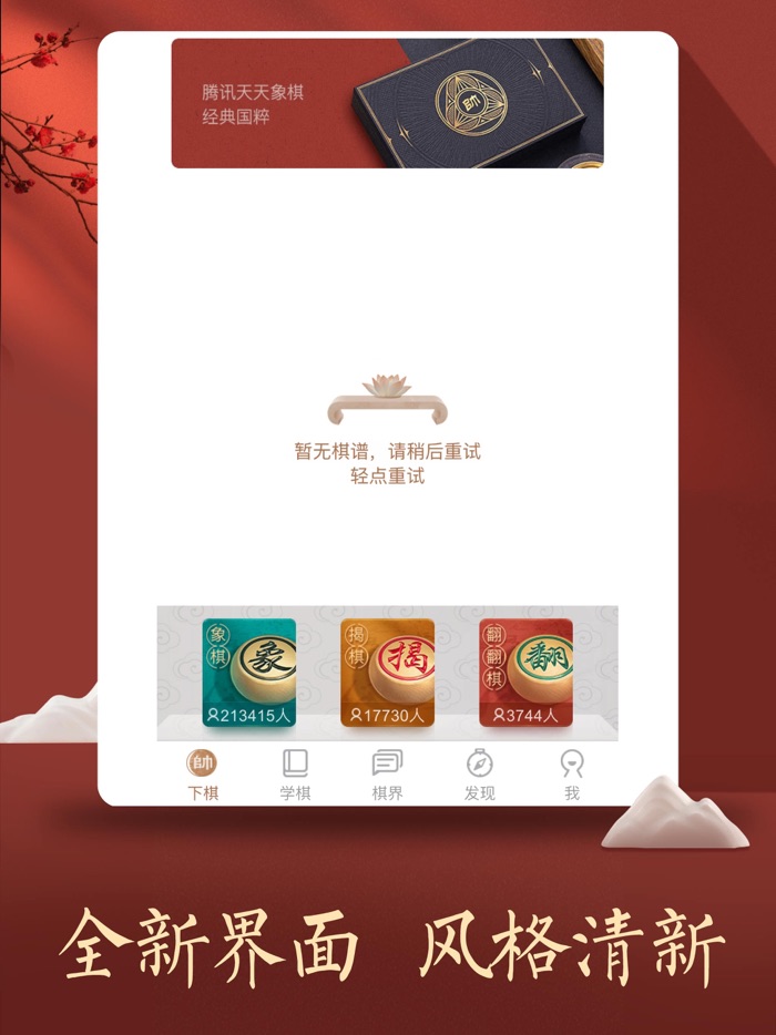 天天象棋腾讯版