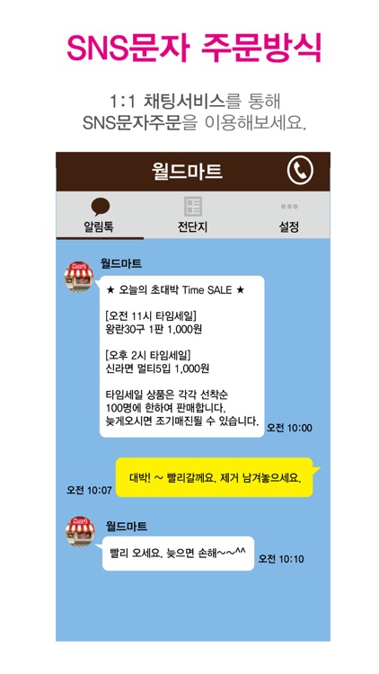 월드마트 중동지점 screenshot-4