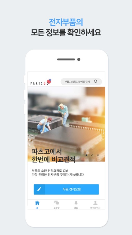 파츠고 - 전자부품 업체 검색 서비스