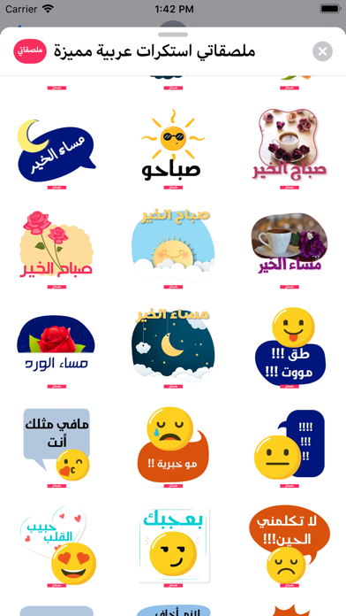 ملصقاتي استكرات عربية مميزة App Download Stickers Android Apk App Store