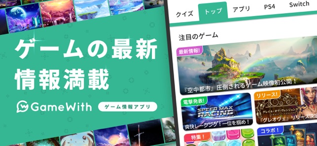 GameWith ゲームウィズ(圖1)-速報App