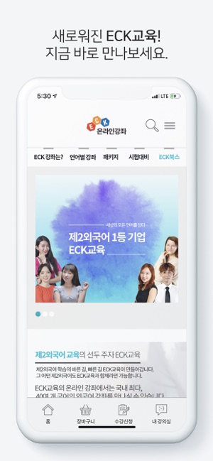 ECK 온라인강좌(圖1)-速報App